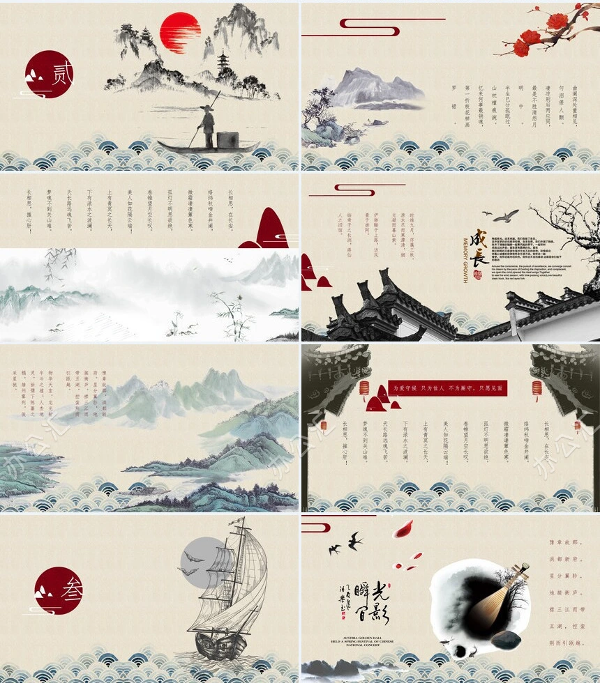 古风设计PPT模版