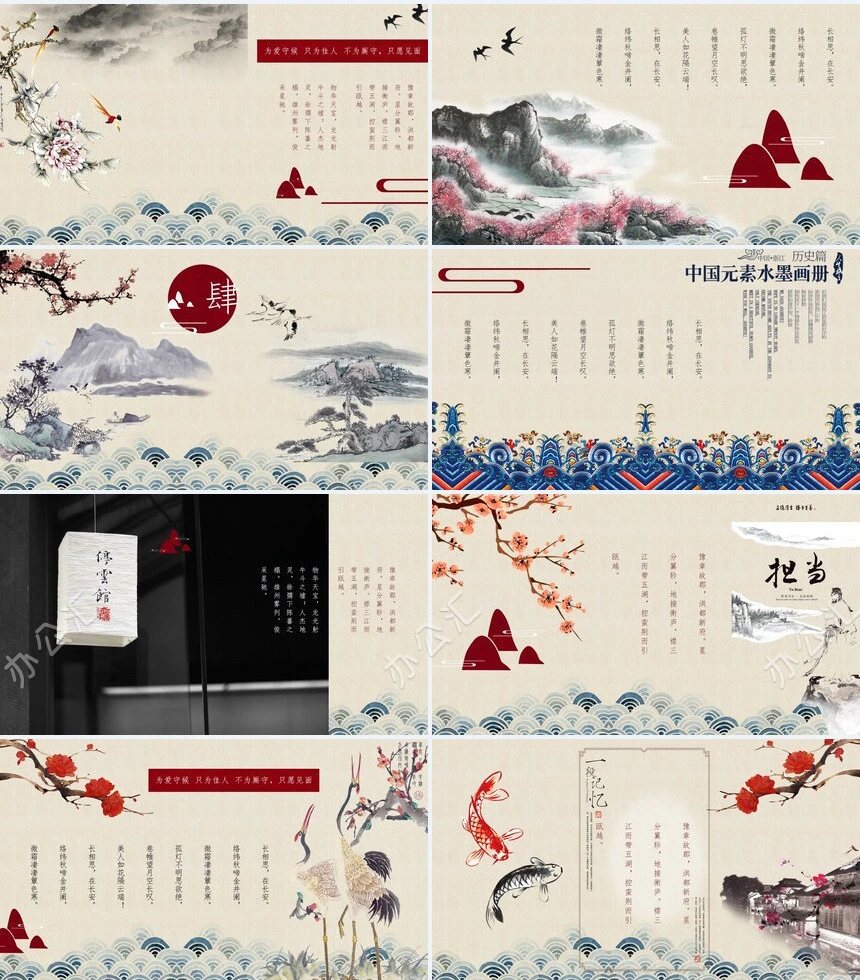 古风设计PPT模版