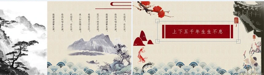 古风设计PPT模版