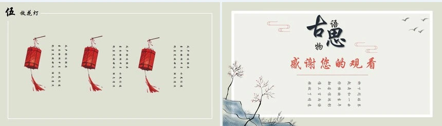 国学知识传统文化毕业答辩通用模板(2)