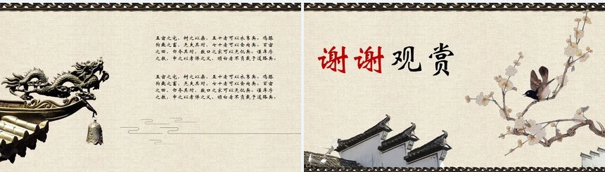 国学知识传统文化毕业答辩通用模板(4)