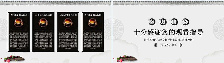 国学知识传统文化毕业答辩通用模板