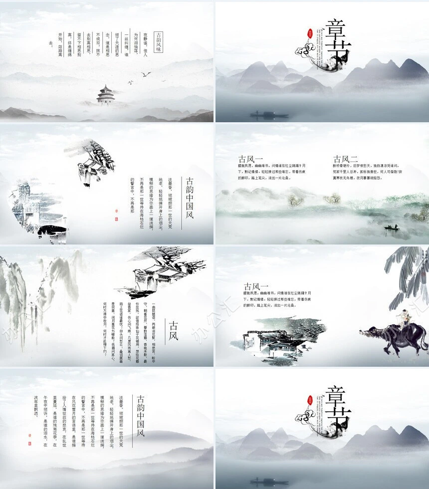 山水古风PPT设计模板