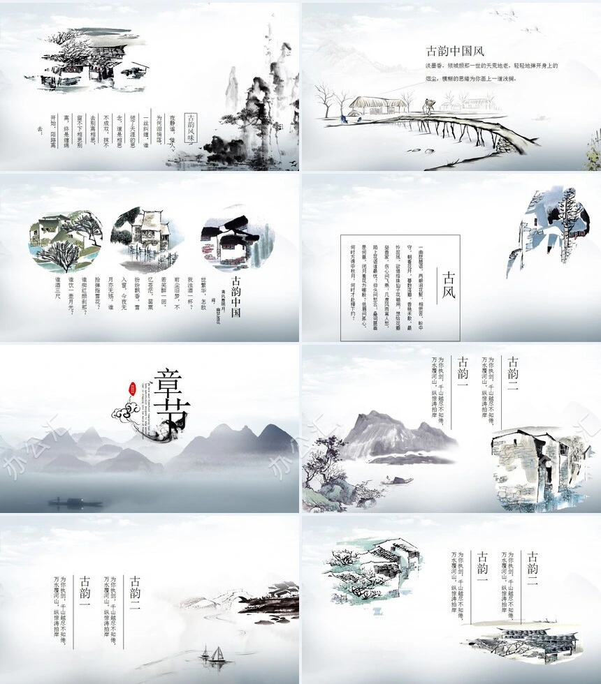 山水古风PPT设计模板