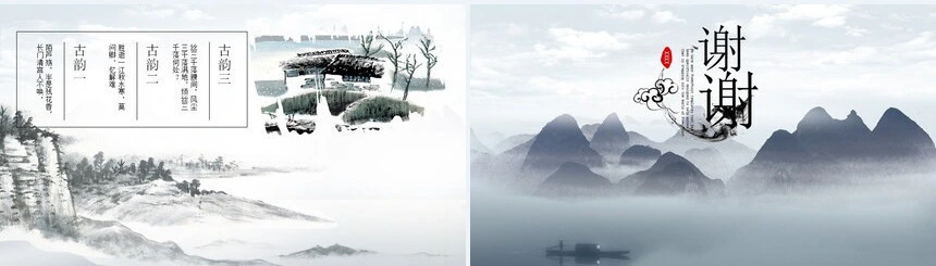 山水古风PPT设计模板