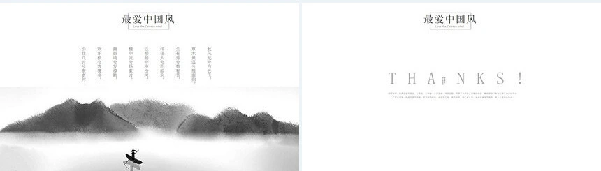 最爱中国风设计PPT模板