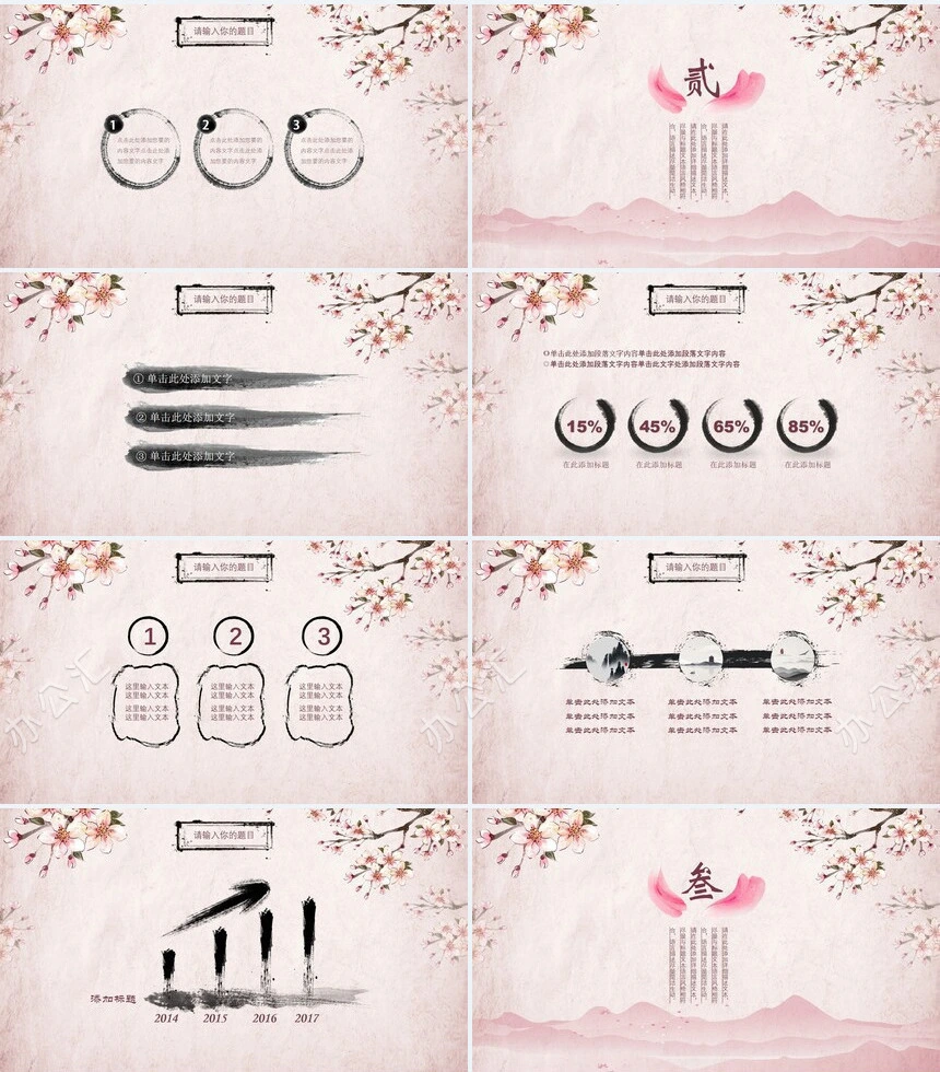 桃花古风中国风PPT模板