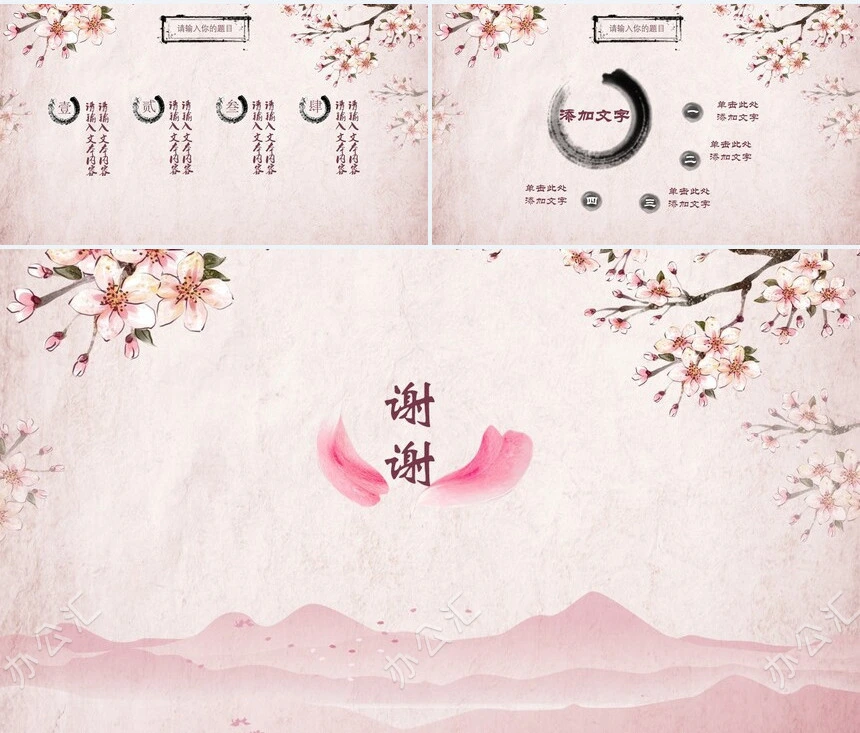 桃花古风中国风PPT模板