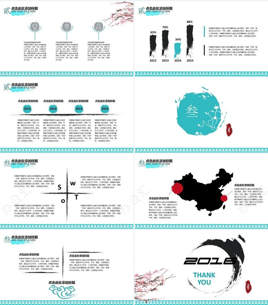 桃花水墨国风通用PPT模板