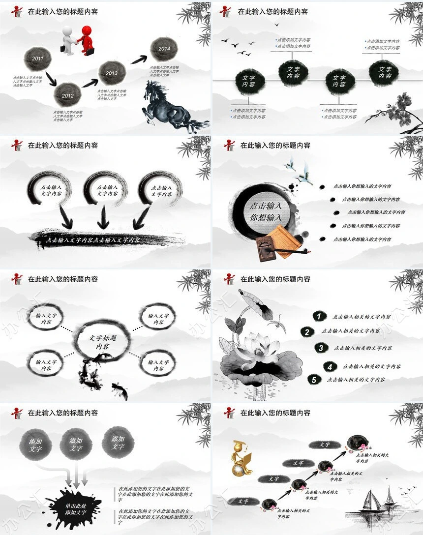 水墨中国风总结计划政府通用PPT