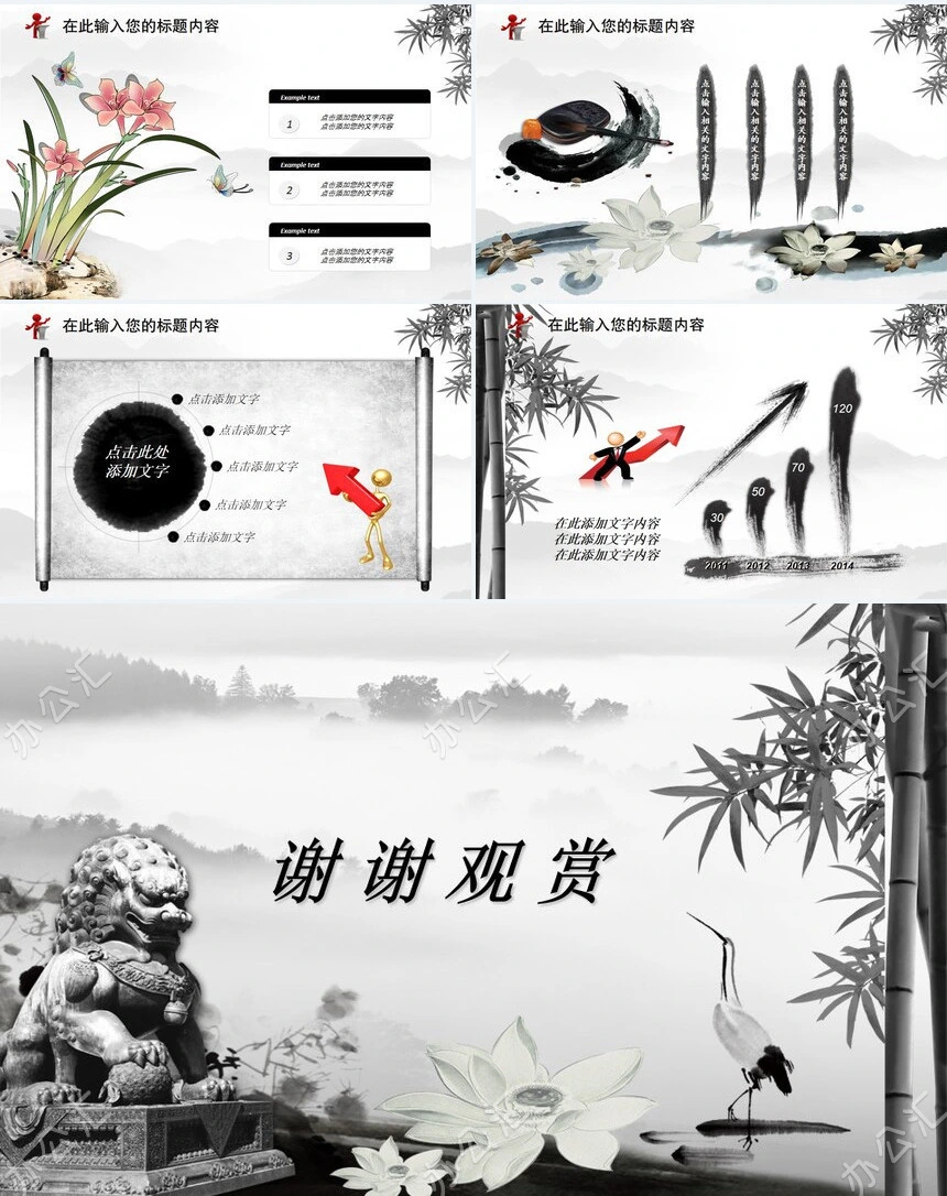 水墨中国风总结计划政府通用PPT