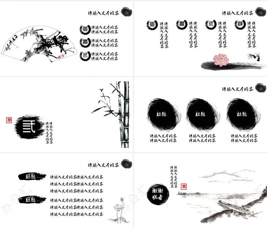 竹子荷花山水中国风通用PPT模板