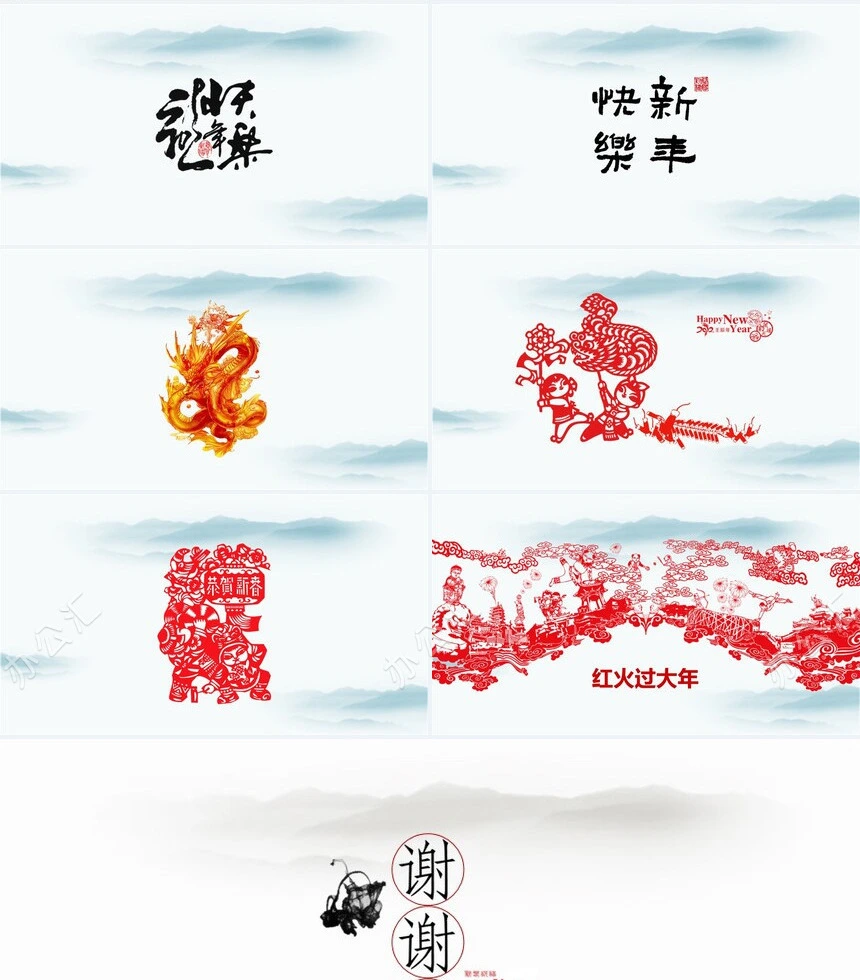 红火过大年通用PPT模板