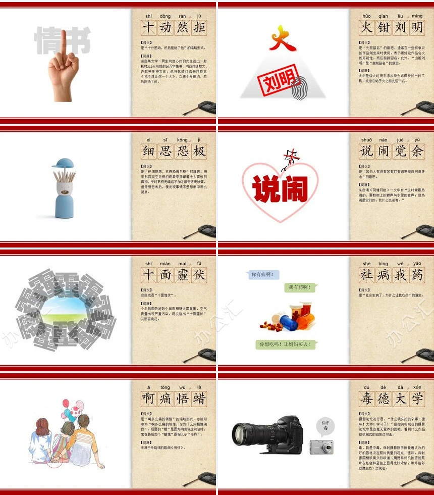 网络新成语图解国学知识通用PPT模板