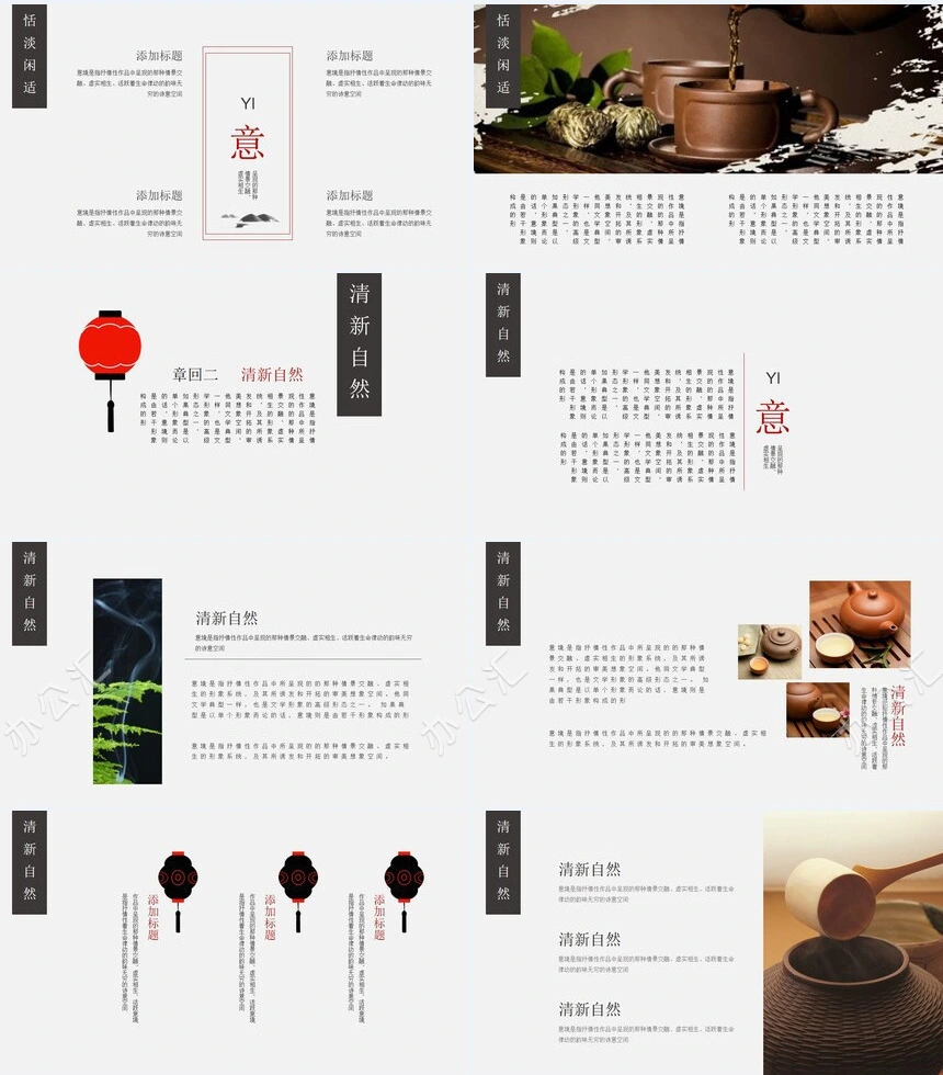 茶文化国学知识传统文化通用模板
