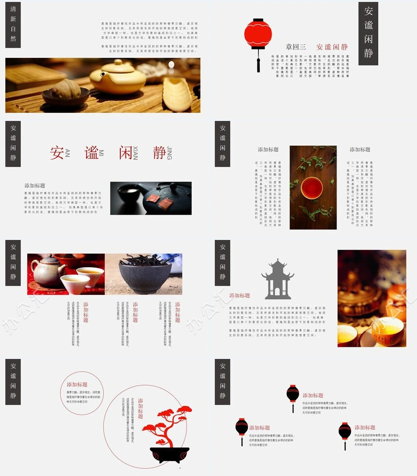 茶文化国学知识传统文化通用模板