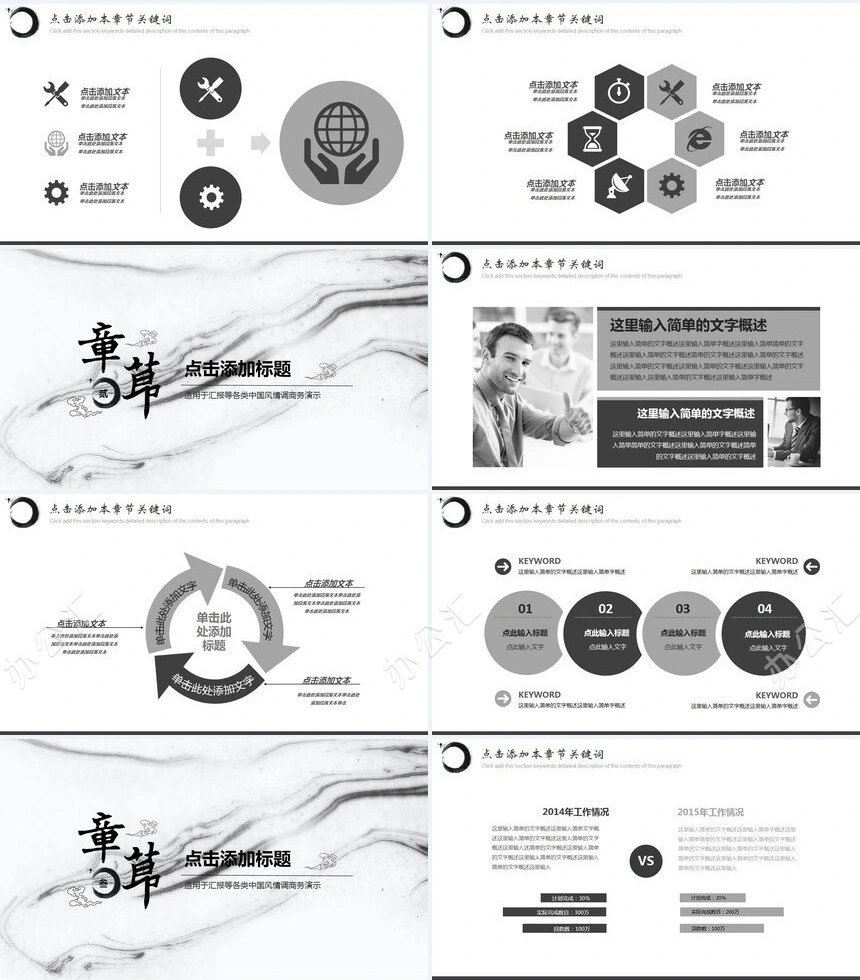 飞马奔腾水墨通用PPT模板