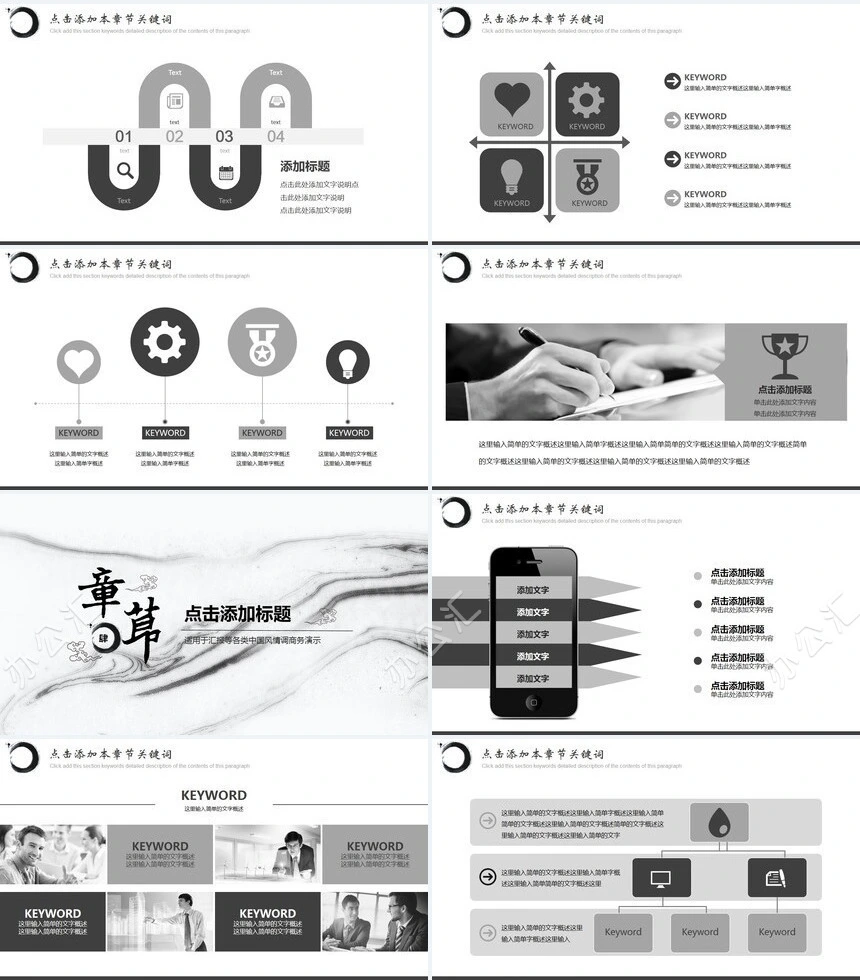 飞马奔腾水墨通用PPT模板