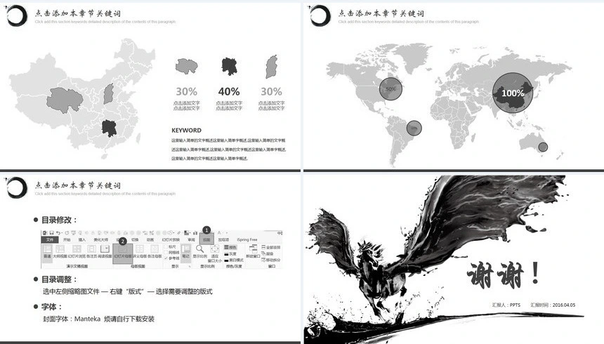 飞马奔腾水墨通用PPT模板