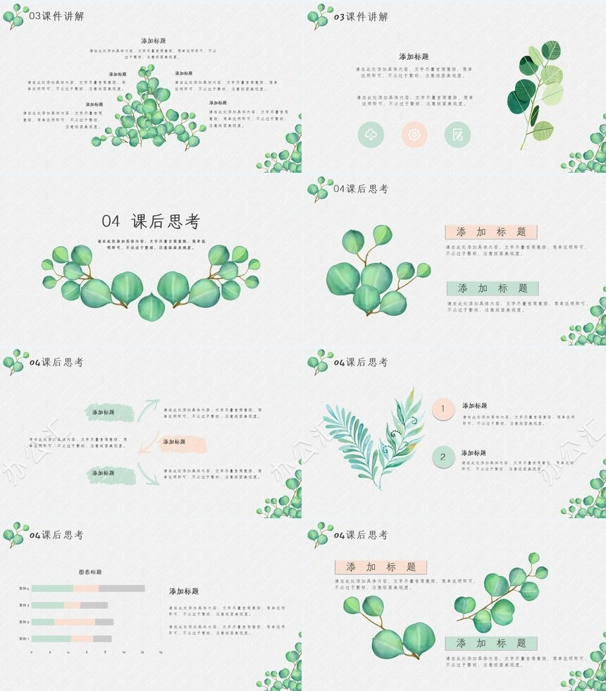 2023手绘小清新PPT模板