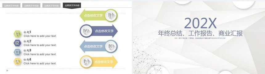 202X年终总结工作报告商业汇报通用PPT模板