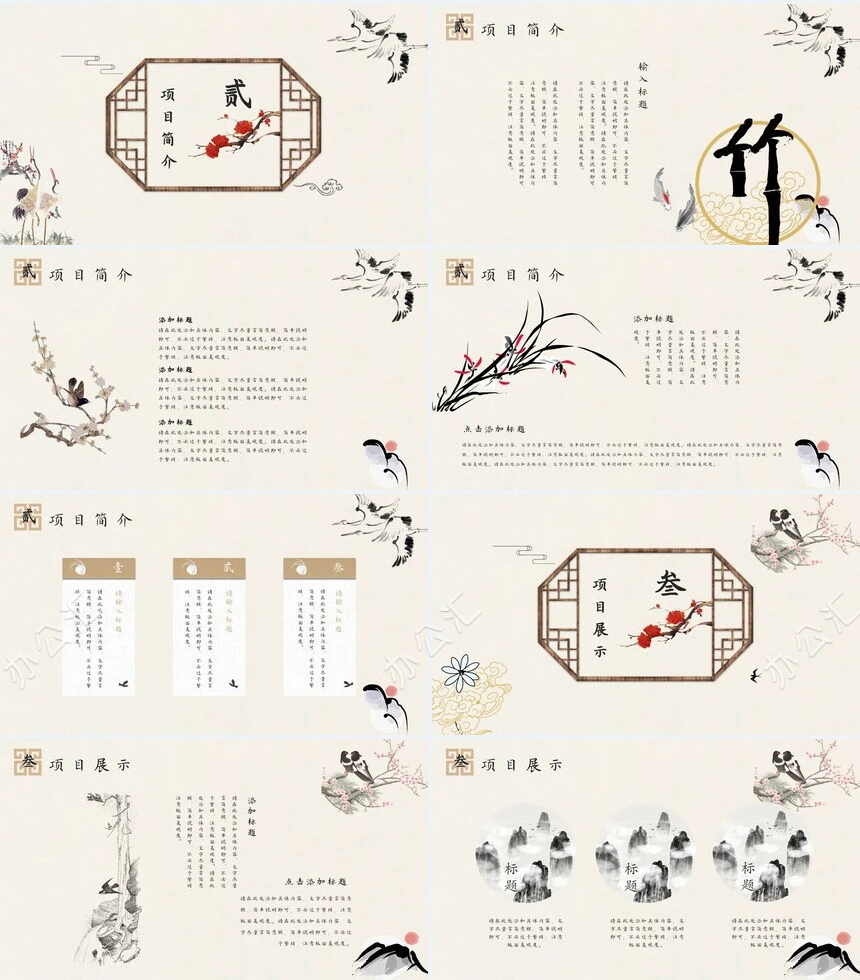 中国风公司简介项目介绍策划通用PPT模板