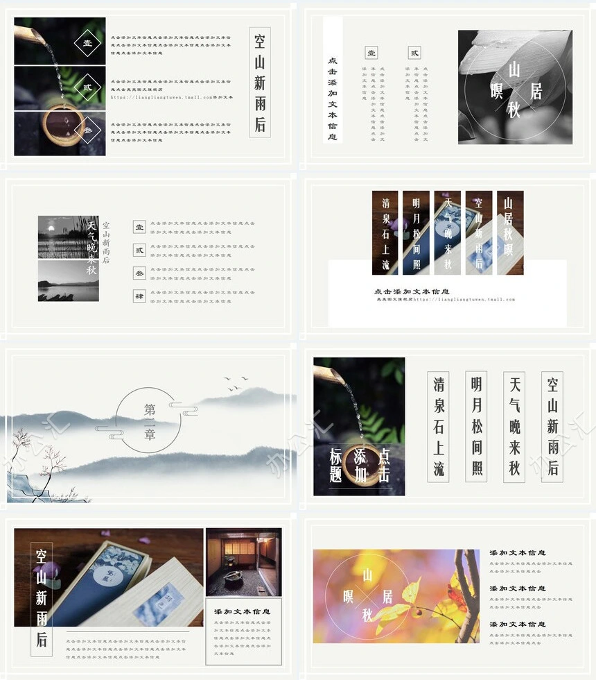 中国风通用PPT模板