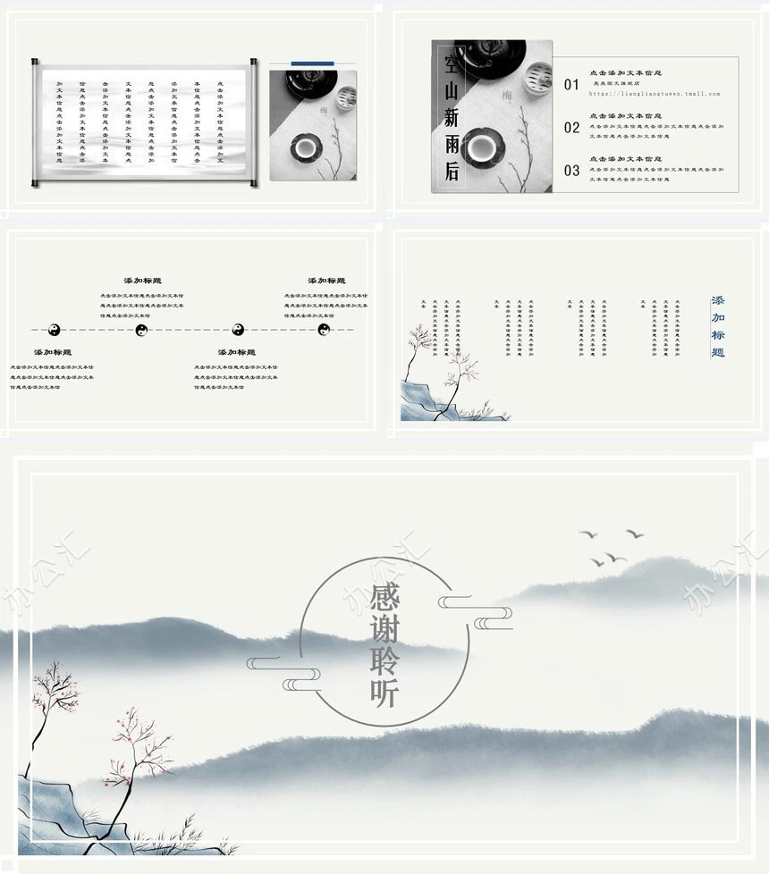中国风通用PPT模板