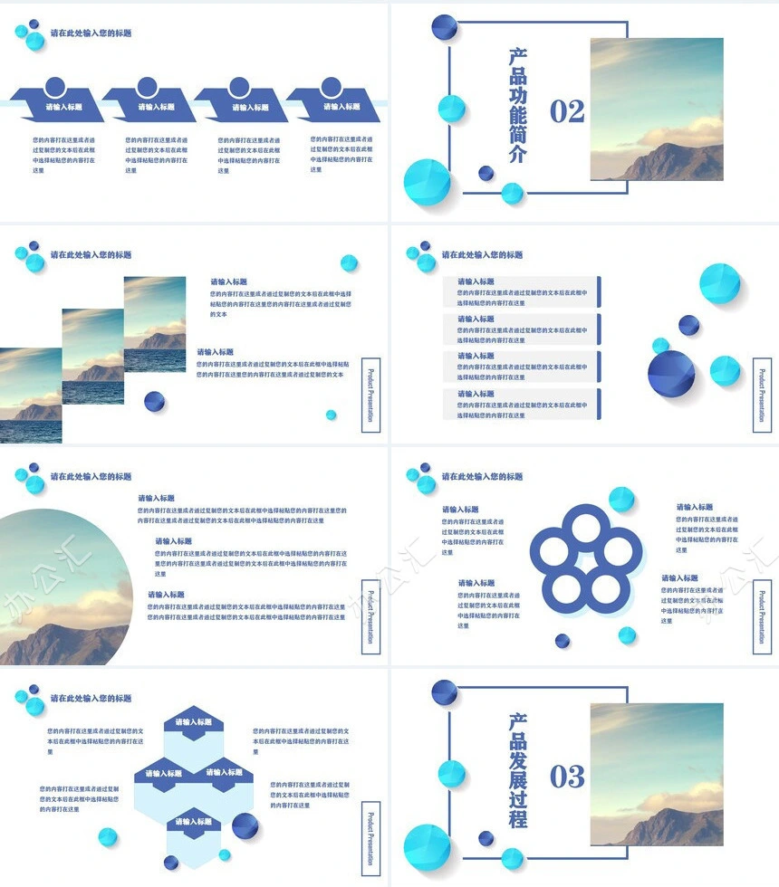 产品介绍商业计划书通用PPT模板