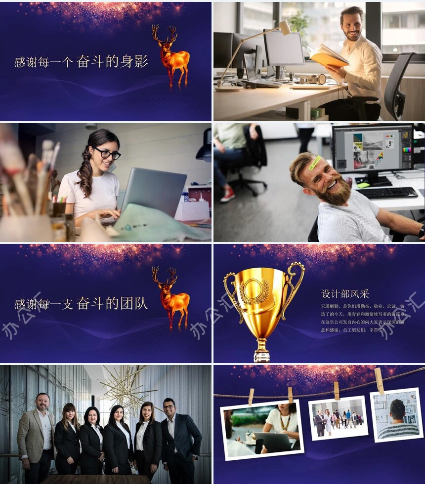 企业员工风采展示PPT模板