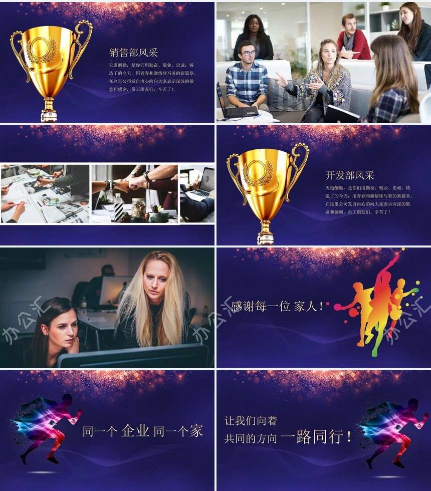 企业员工风采展示PPT模板