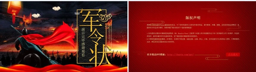 军令状年终誓师大会通用PPT模板