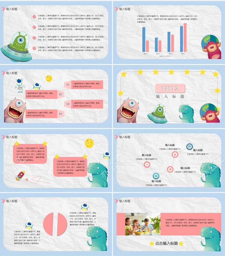 卡通儿童成长教育课件通用PPT模板