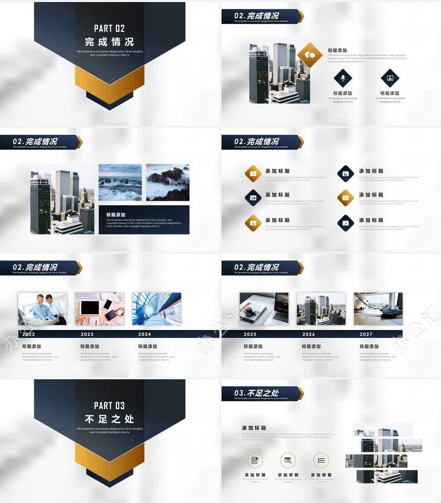 商务风年终述职通用PPT模板