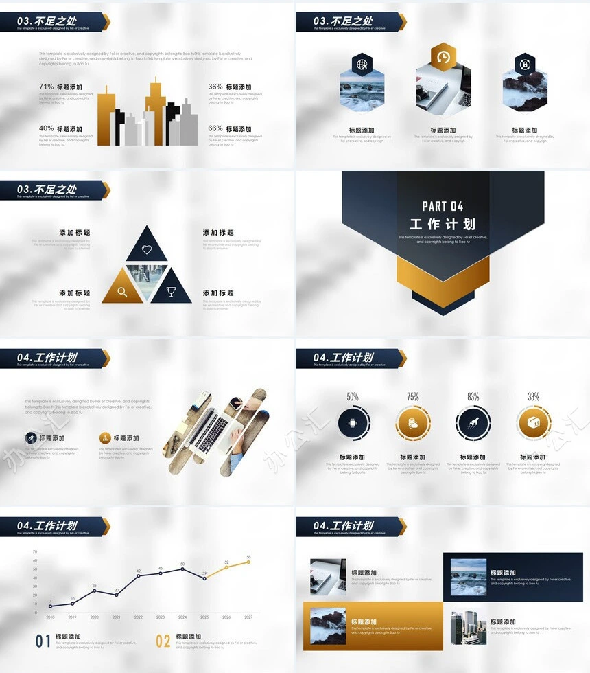 商务风年终述职通用PPT模板