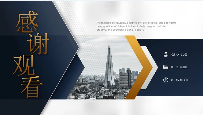 商务风年终述职通用PPT模板