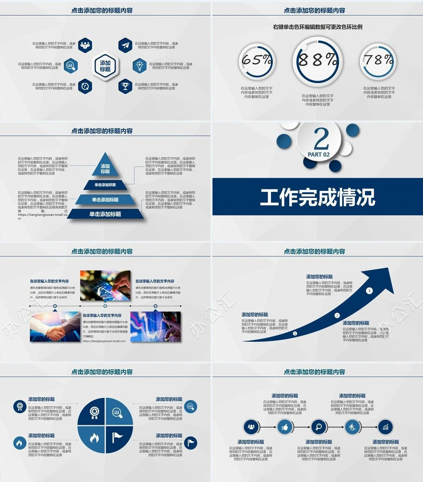 工作总结PPT模板年中总结年终总结半年总结季度总结