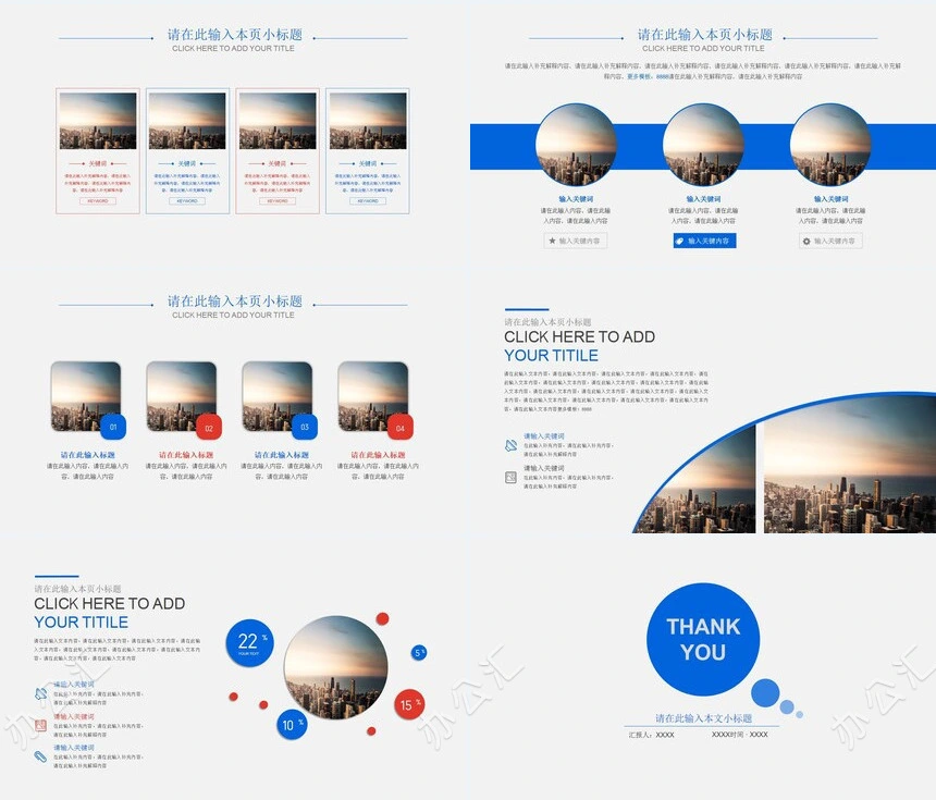 工作总结工作汇报通用PPT模板