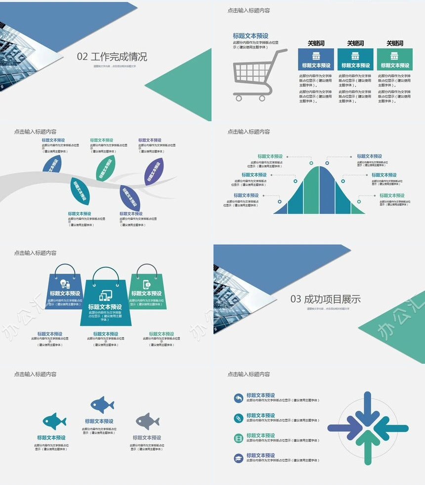 工作总结报告PPT