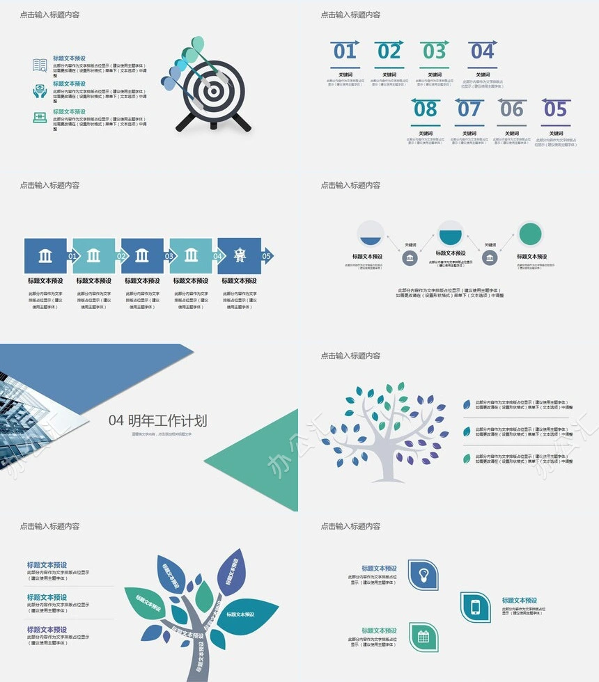 工作总结报告PPT
