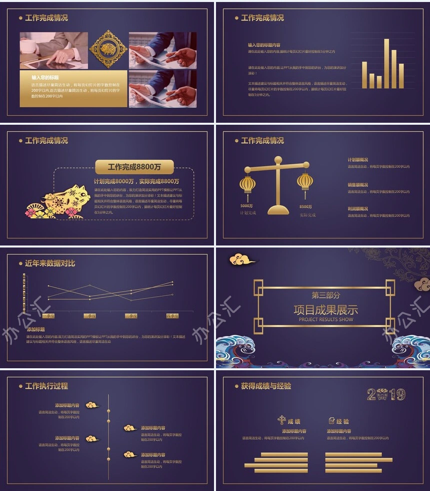 工作总结暨新年计划通用PPT模板