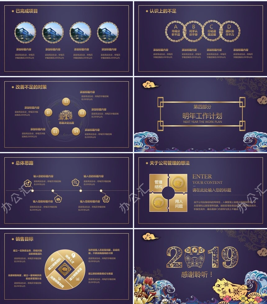 工作总结暨新年计划通用PPT模板