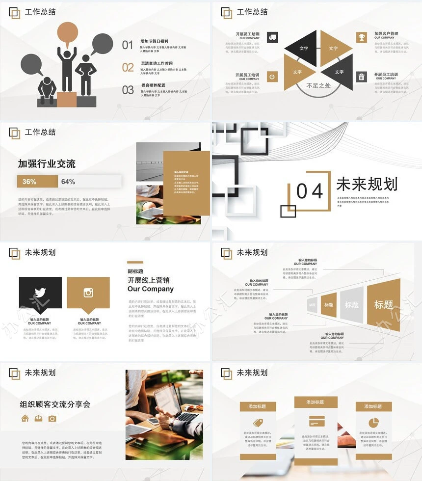 年度总结工作汇报商务通用汇报PPT模板