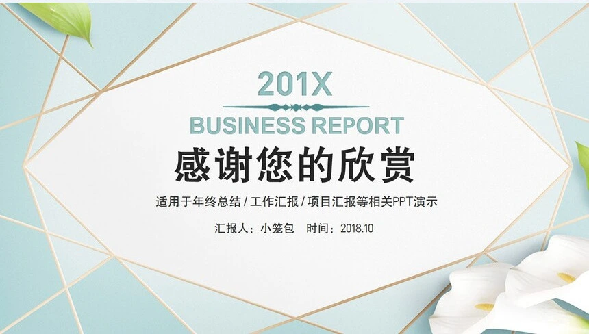 年终工作总结PPT模板适用于年终总结工作汇报项目汇报等相关PPT演示