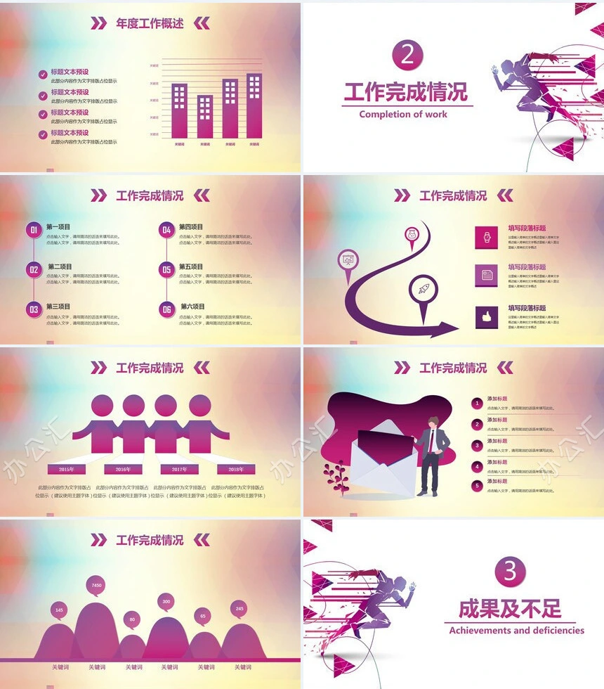 年终工作总结暨新年计划PPT模板