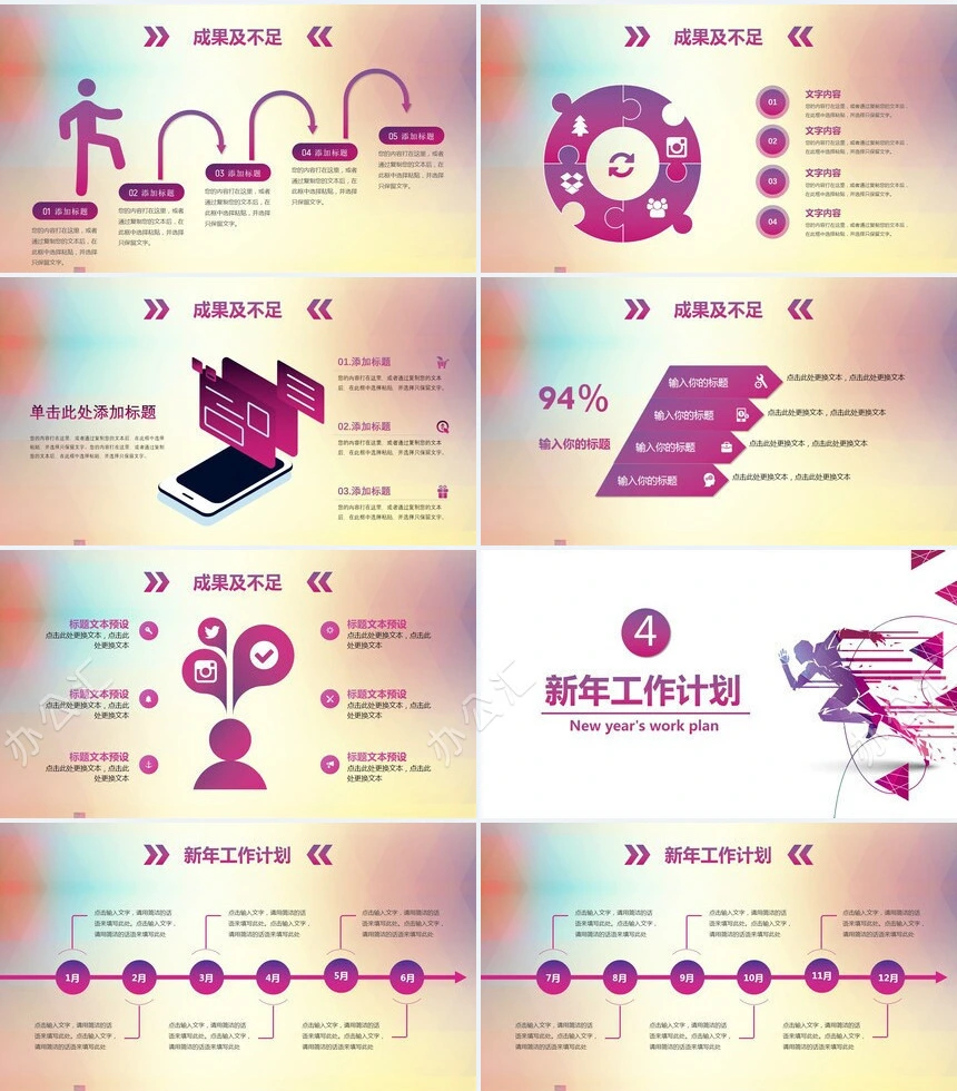 年终工作总结暨新年计划PPT模板