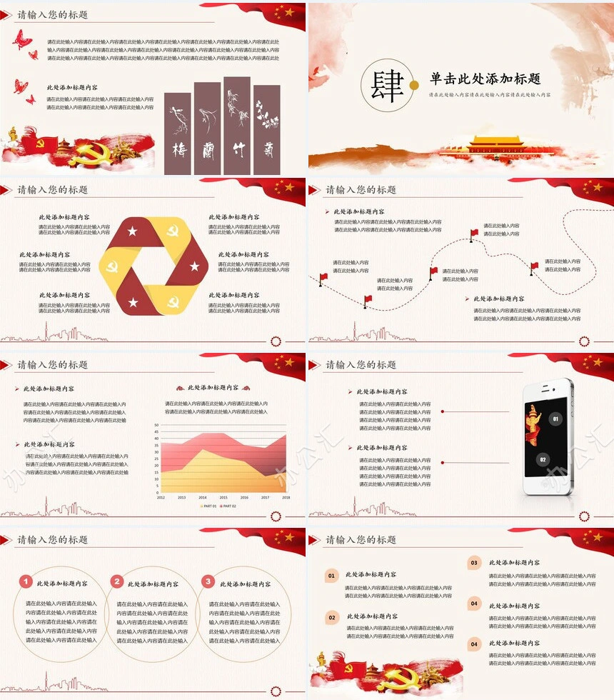 建军节81通用PPT模板