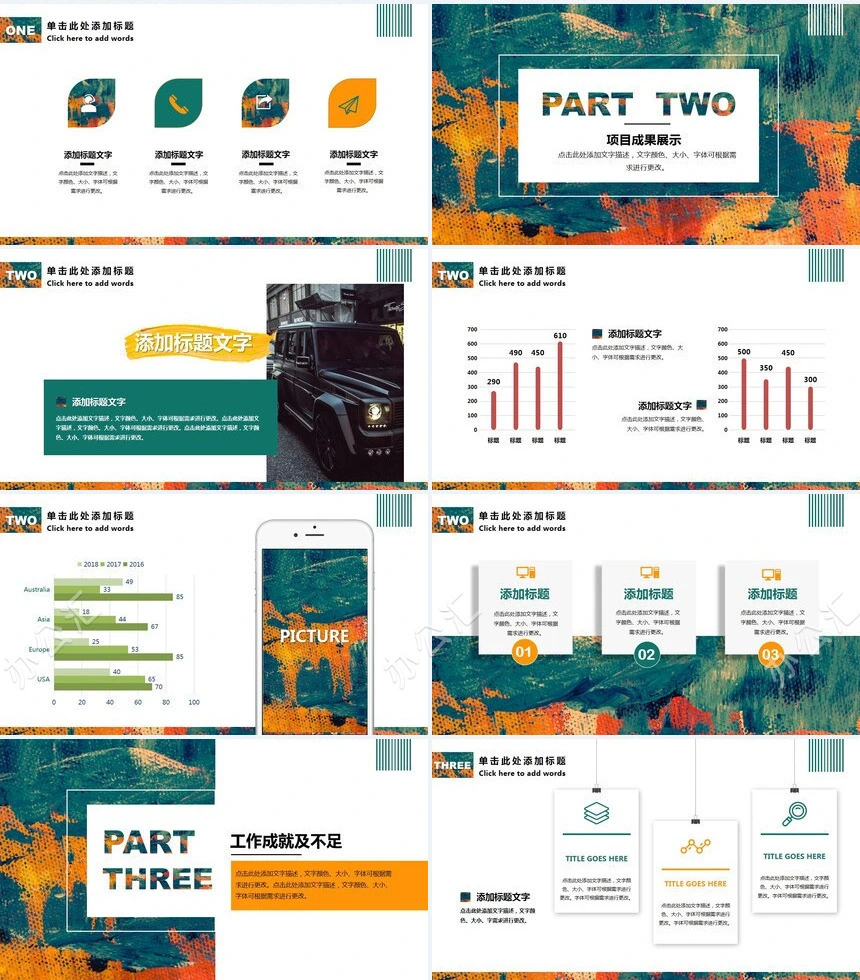 时尚年终述职汇报通用PPT模板