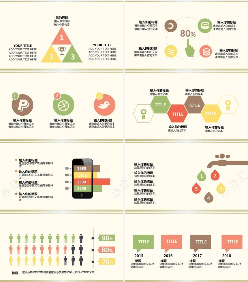 暖色系卡通感色块2023通用PPT模板