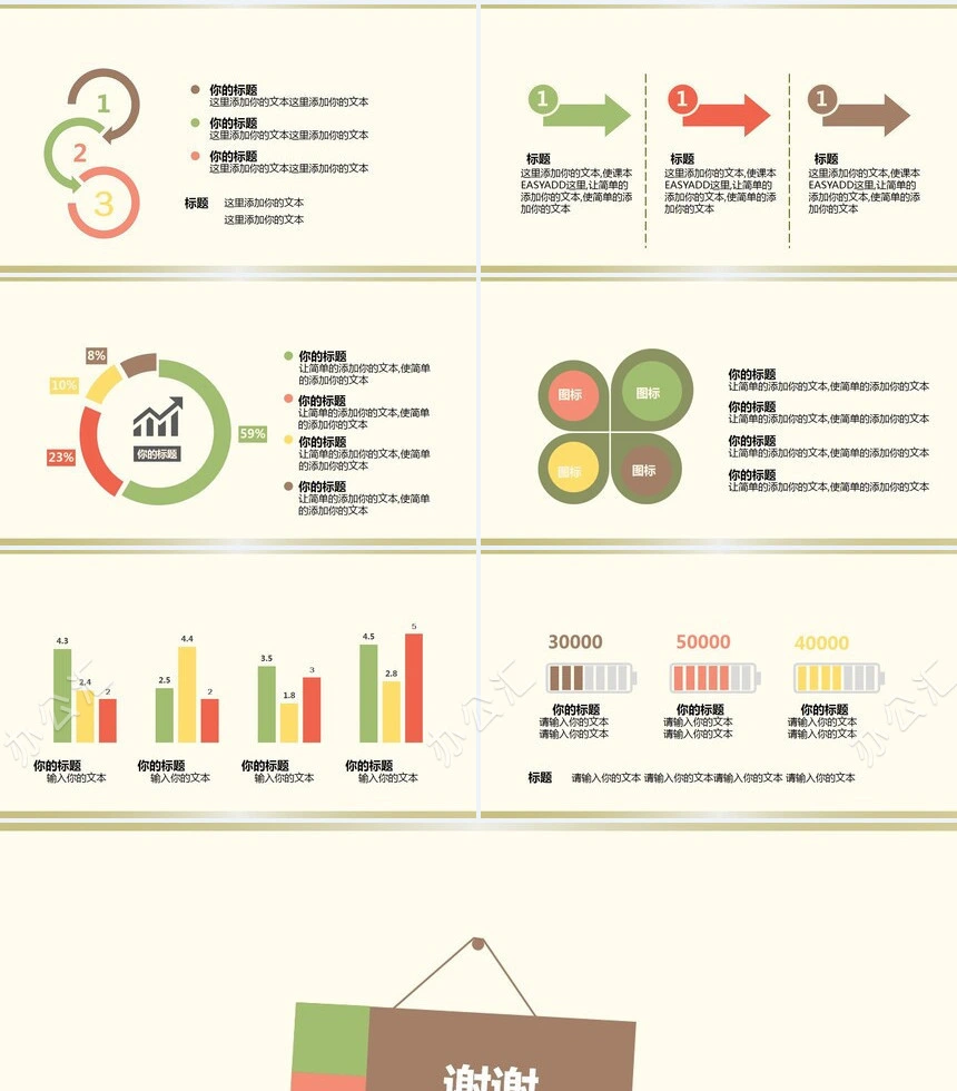 暖色系卡通感色块2023通用PPT模板